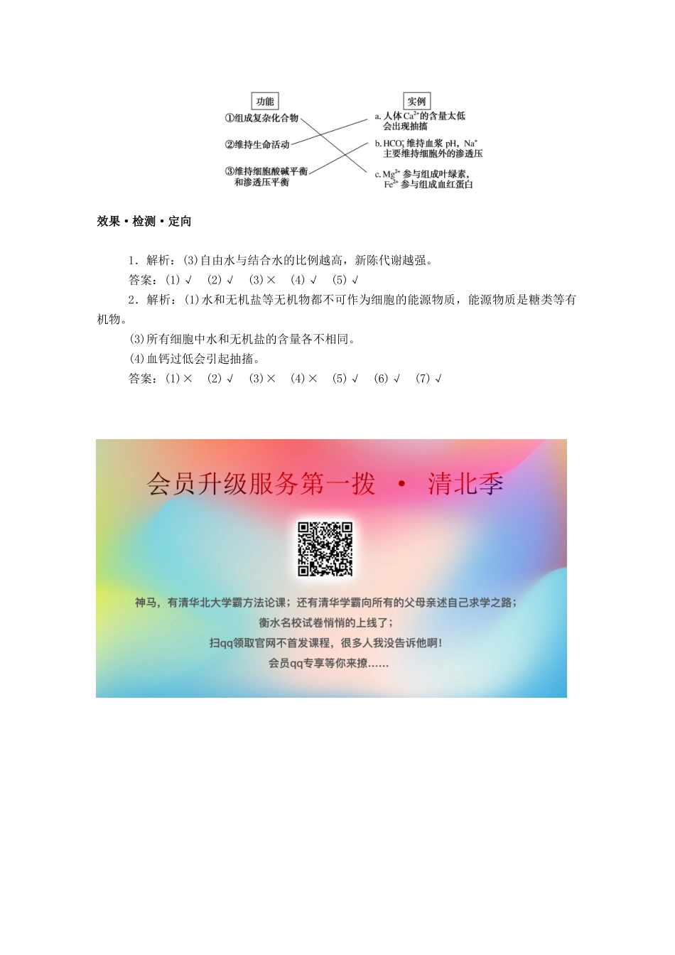 高中生物 第2章 组成细胞的分子 第2节 细胞中的无机物学案 新人教版必修1-新人教版高一必修1生物学案_第3页