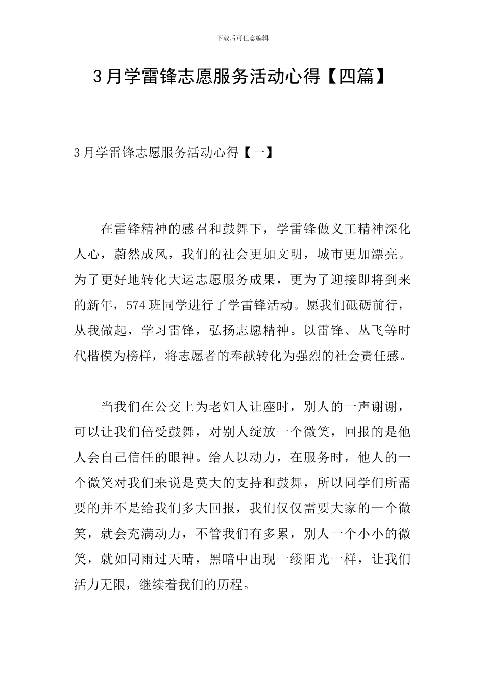 3月学雷锋志愿服务活动心得_第1页