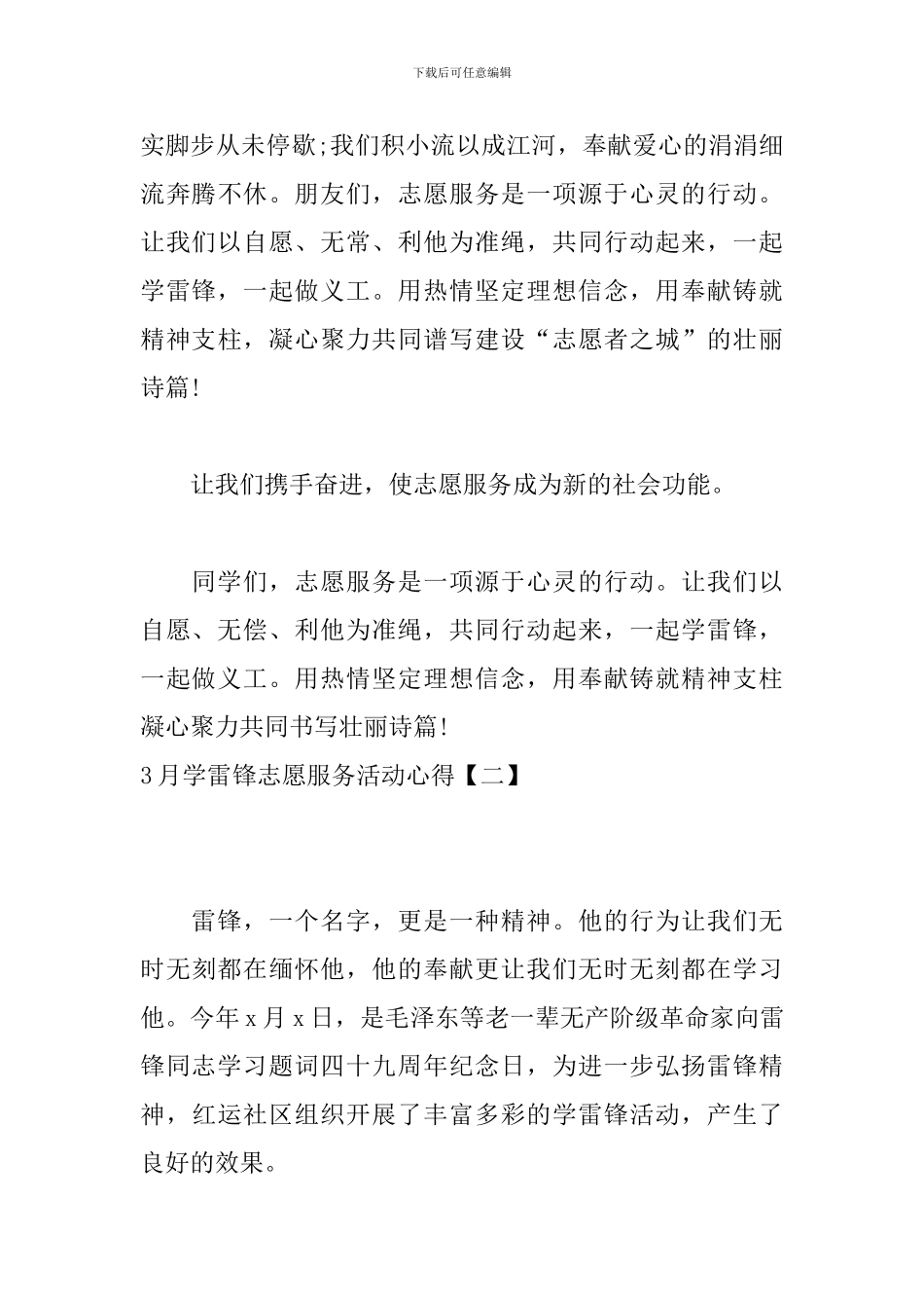 3月学雷锋志愿服务活动心得_第3页