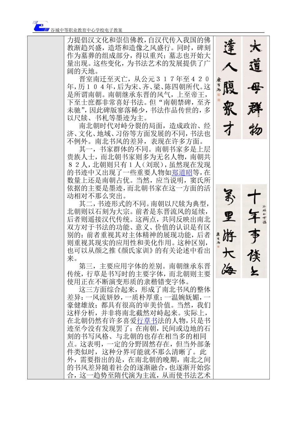 书法欣赏电子学案楷书（南北朝）_第2页