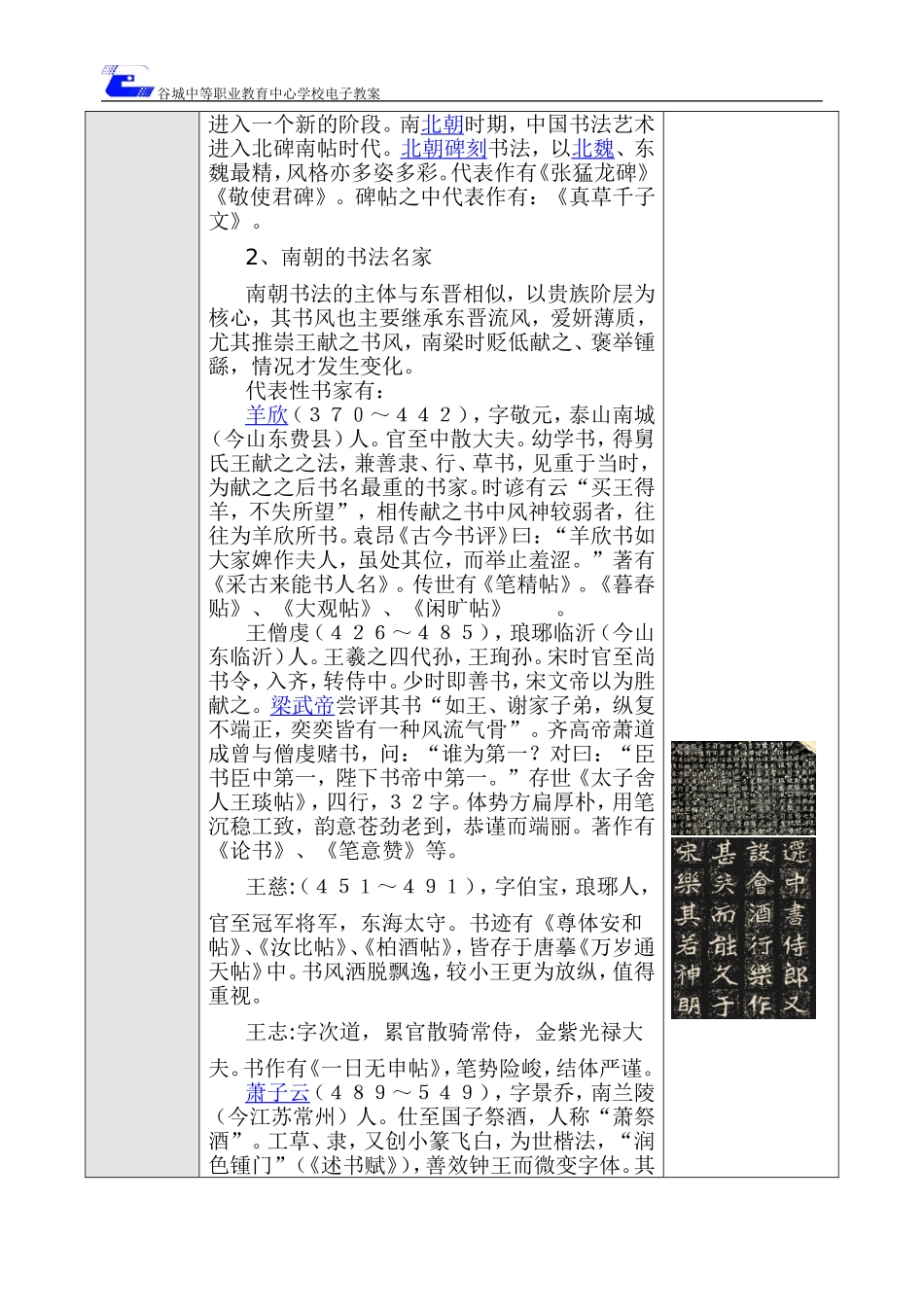 书法欣赏电子学案楷书（南北朝）_第3页