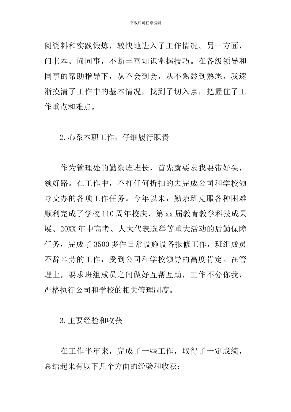 物业管理工作个人年度总结_第2页