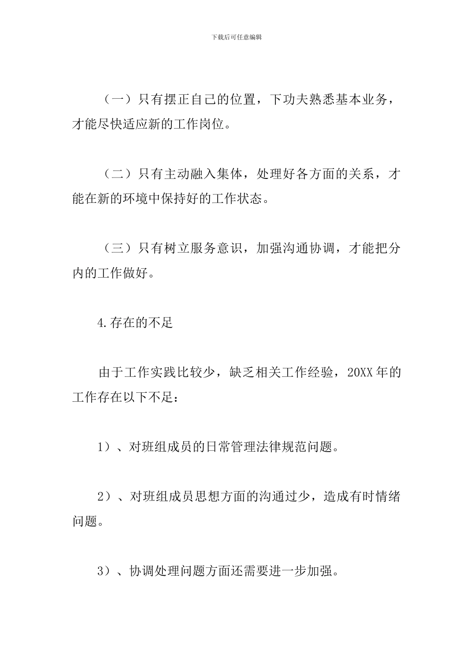 物业管理工作个人年度总结_第3页