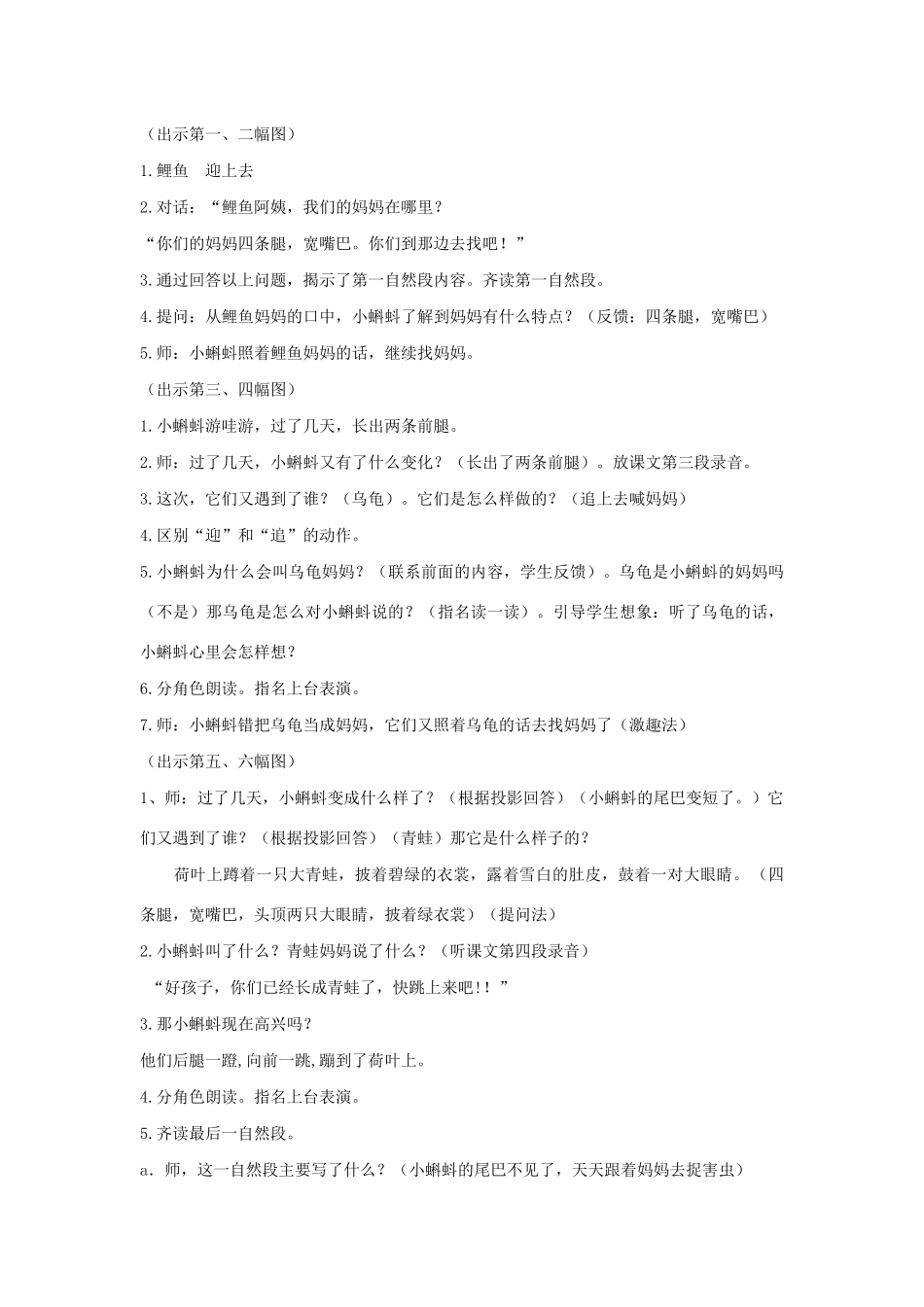 二年级语文上册 课文1 1《小蝌蚪找妈妈》教学设计 新人教版-新人教版小学二年级上册语文教案_第3页