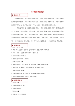 二年级语文上册 课文1 1《小蝌蚪找妈妈》教学设计 新人教版-新人教版小学二年级上册语文教案