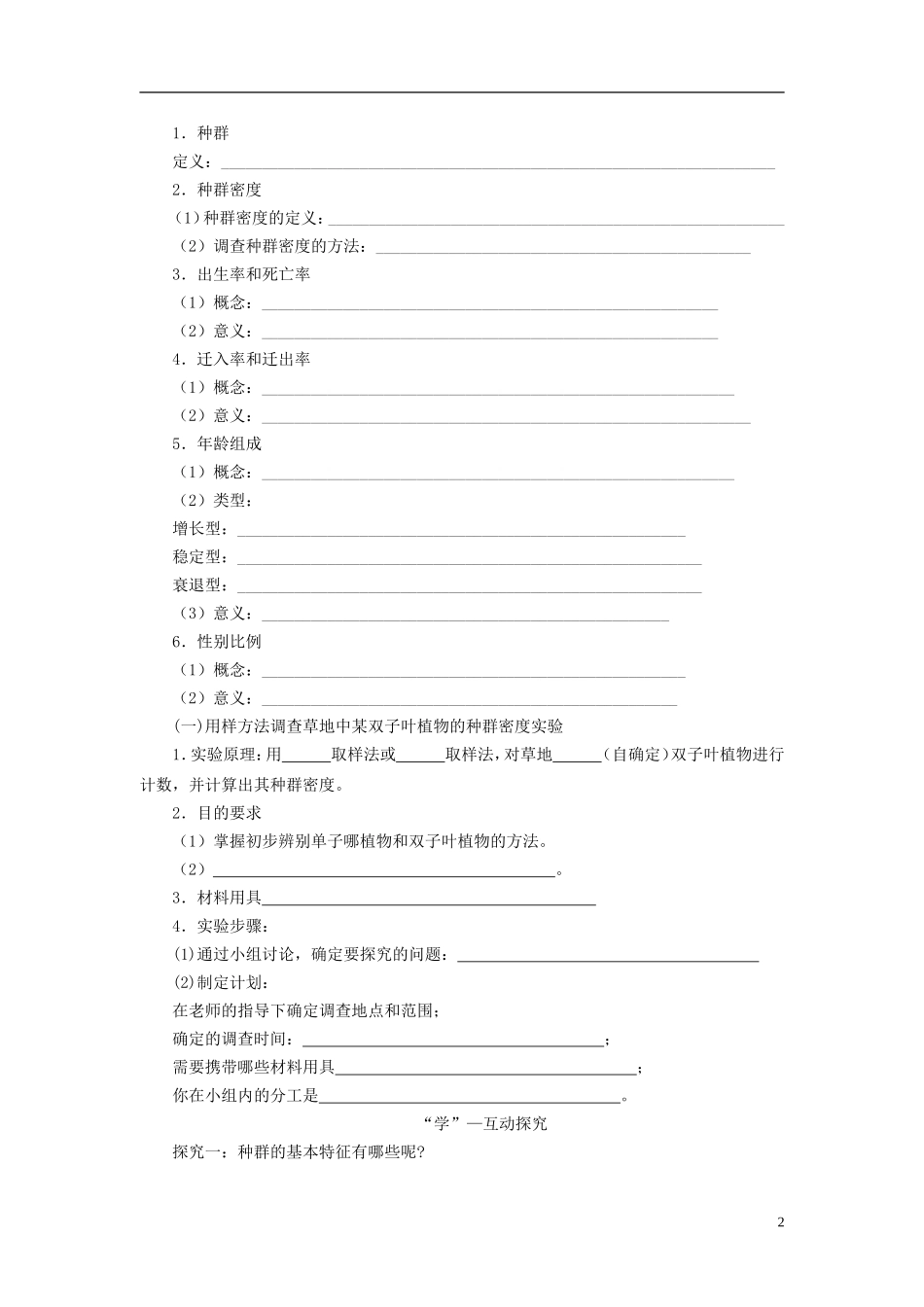 高中生物  4.1种群的特征（一） 学案 新人教版必修3-新人教版高二必修3生物学案_第2页