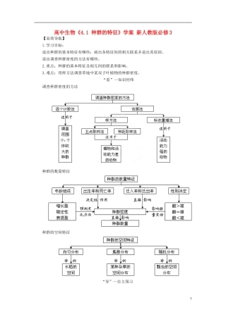 高中生物  4.1种群的特征（一） 学案 新人教版必修3-新人教版高二必修3生物学案