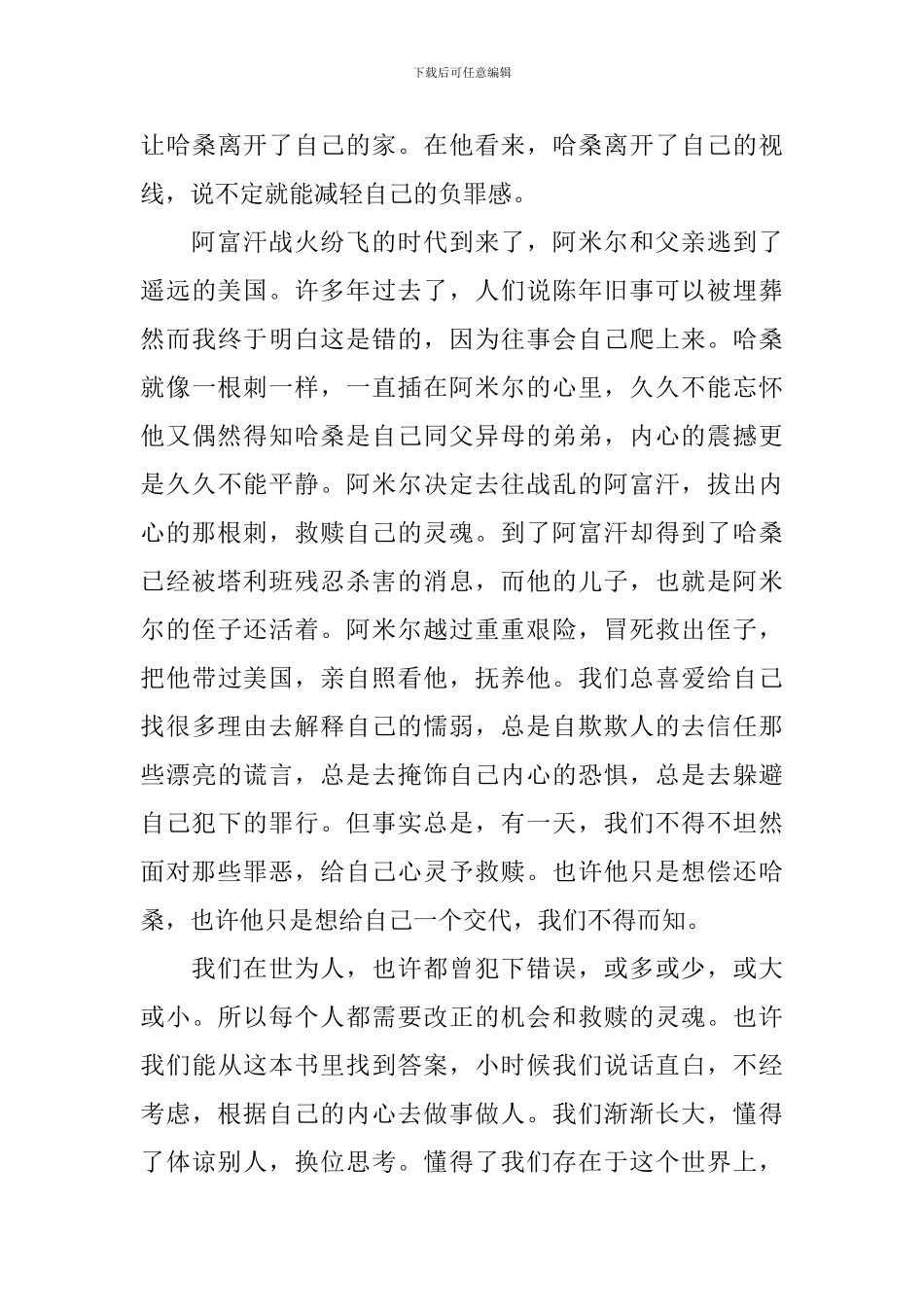 《追风筝的人》读后感范文5篇_第3页