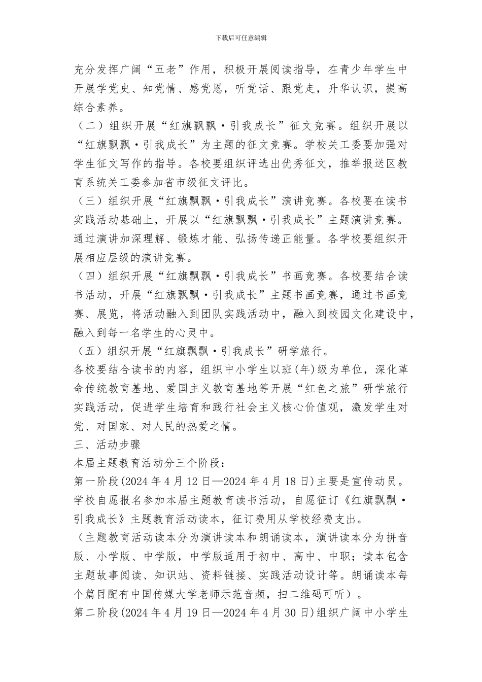 全省青少年五好小公民主题教育读书活动“红旗飘飘_第2页