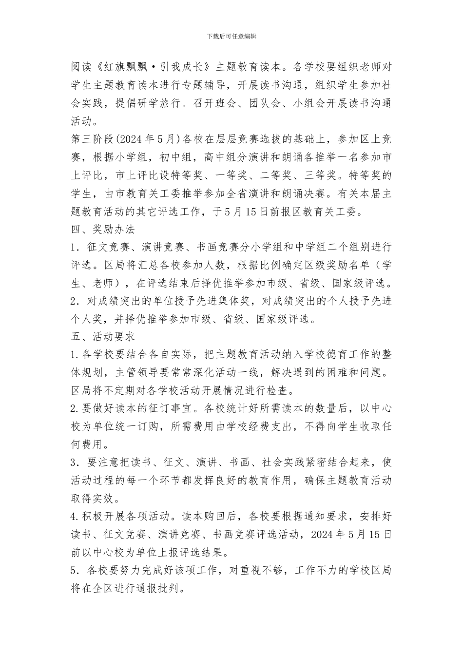 全省青少年五好小公民主题教育读书活动“红旗飘飘_第3页