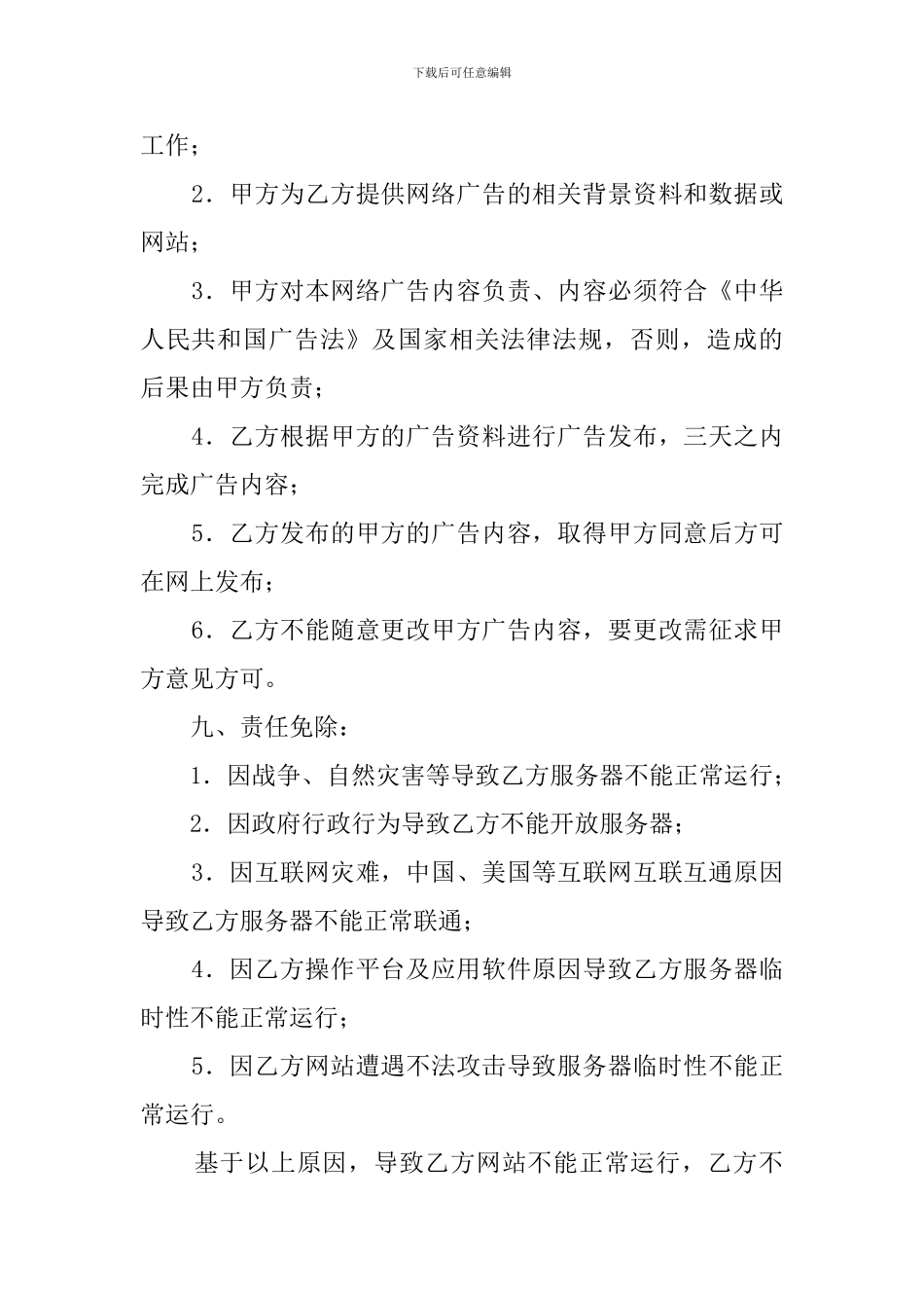 网络广告委托发布协议模板_第2页