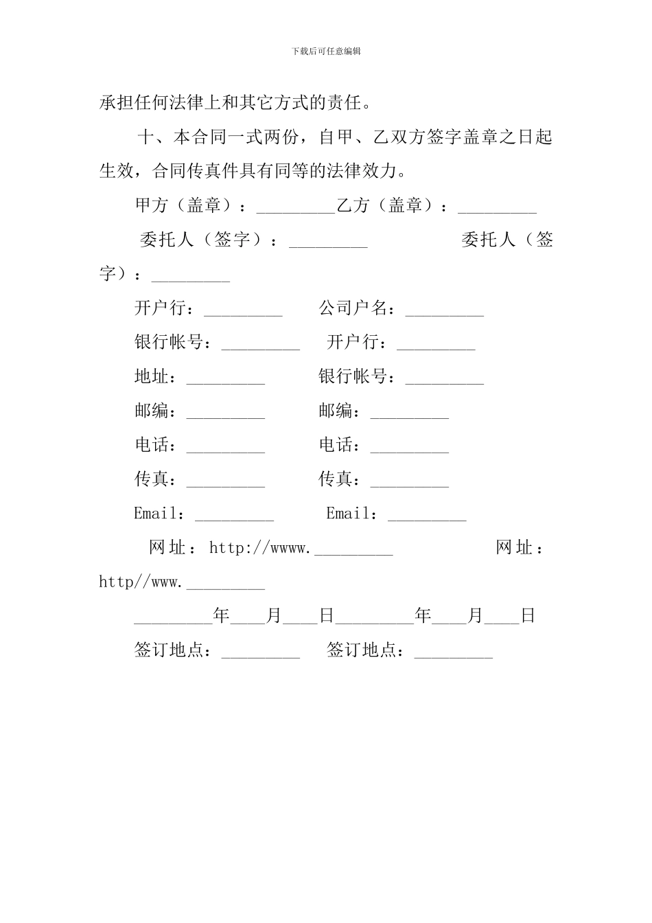 网络广告委托发布协议模板_第3页