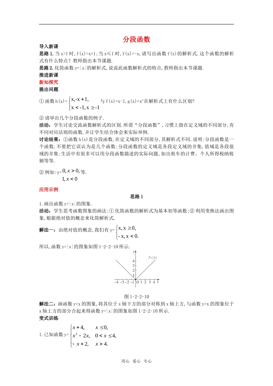 高三数学经典示范 函数的表示法（2）教案 新人教A版_第1页