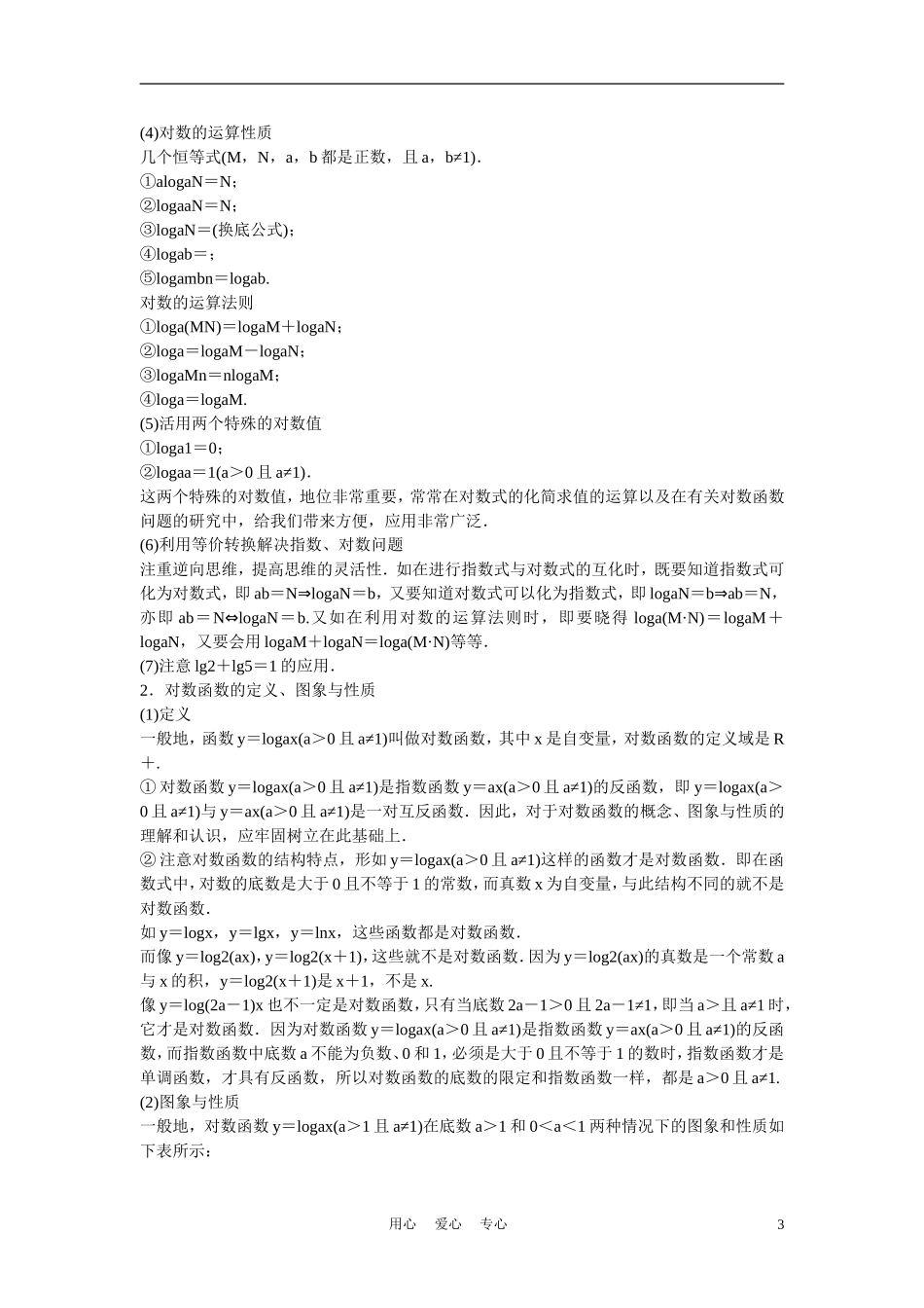 高考数学 第八节 对数函数教材_第3页