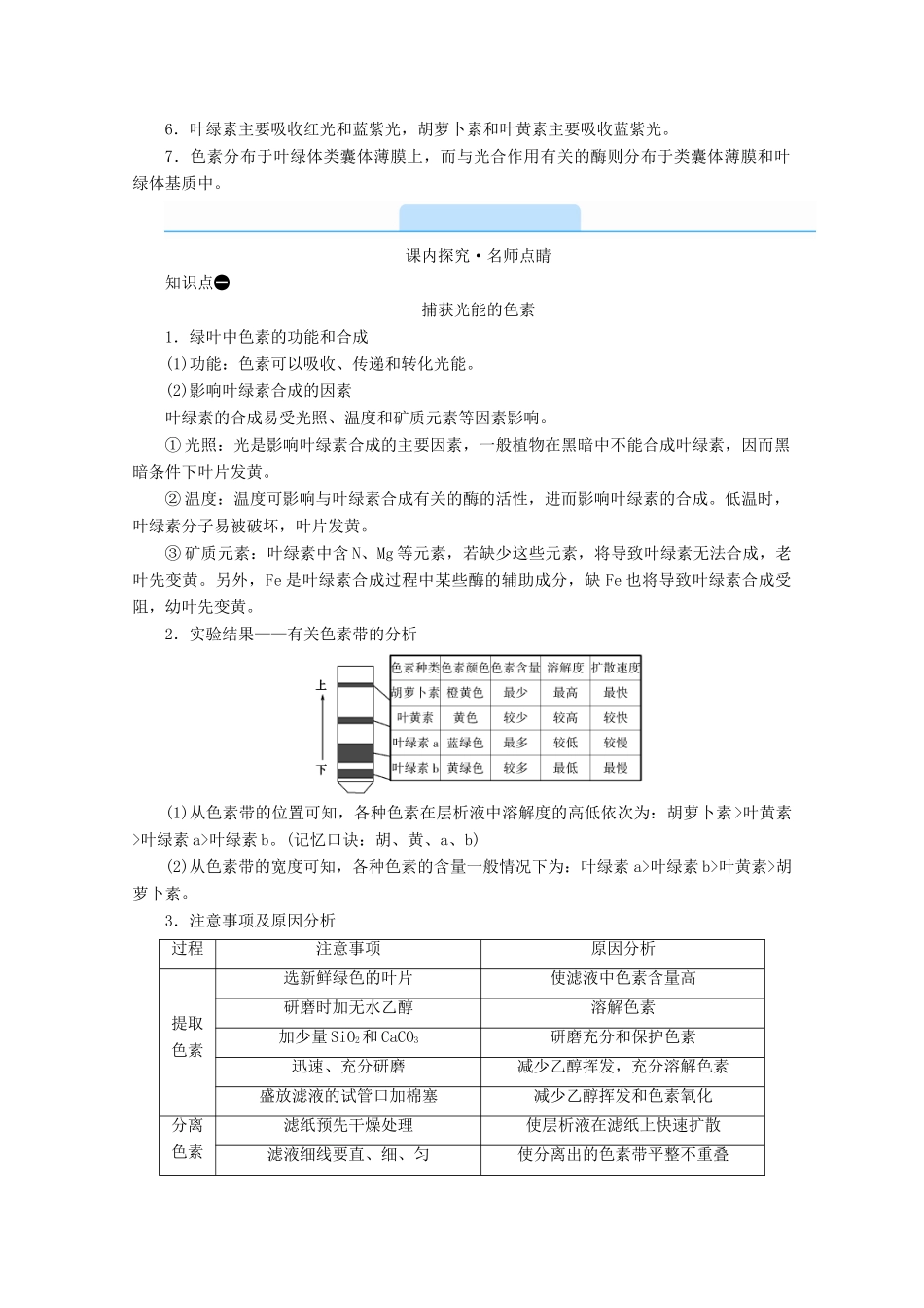 高中生物 第5章 细胞的能量供应和利用 第4节 光合作用与能量转化 第1课时 捕获光能的色素和结构学案 新人教版必修1-新人教版高中必修1生物学案_第3页