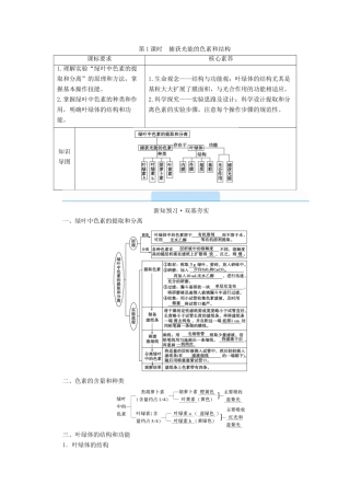 高中生物 第5章 细胞的能量供应和利用 第4节 光合作用与能量转化 第1课时 捕获光能的色素和结构学案 新人教版必修1-新人教版高中必修1生物学案