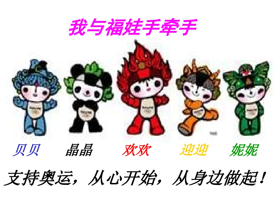 鄂教版六年级上册《北京欢迎你》PPT课件_第3页