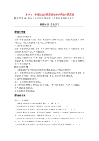 （鲁京津琼专用）高考数学大一轮复习 第十章 计数原理 10.1 分类加法计数原理与分步乘法计数原理教案（含解析）-人教版高三全册数学教案