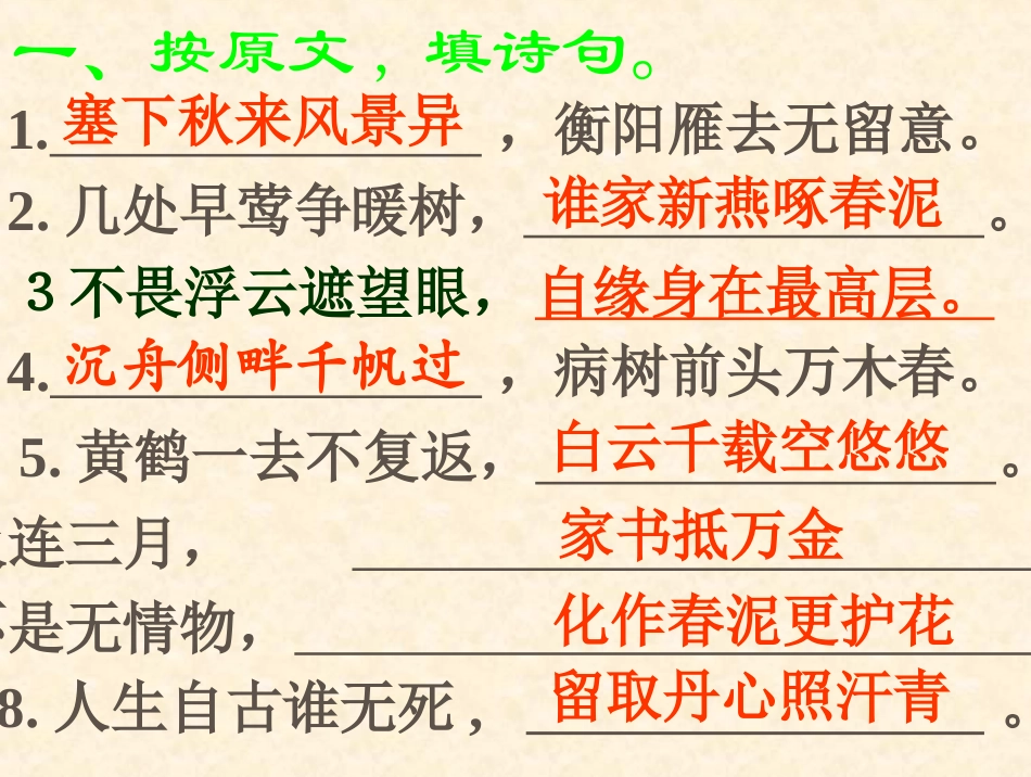 古诗文默写课件_第2页