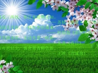 触摸春天PPT课件