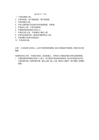课堂教学十不准