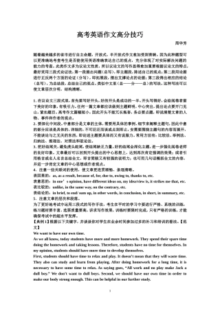 高考英语作文高分技巧