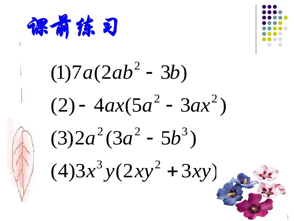 多项式乘以多项式_第2页