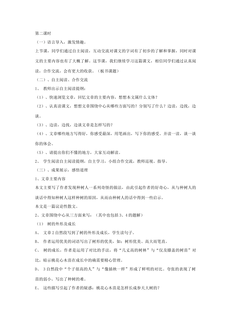 春五年级语文下册《桃花心木》教学设计 鲁教版-鲁教版小学五年级下册语文教案_第3页