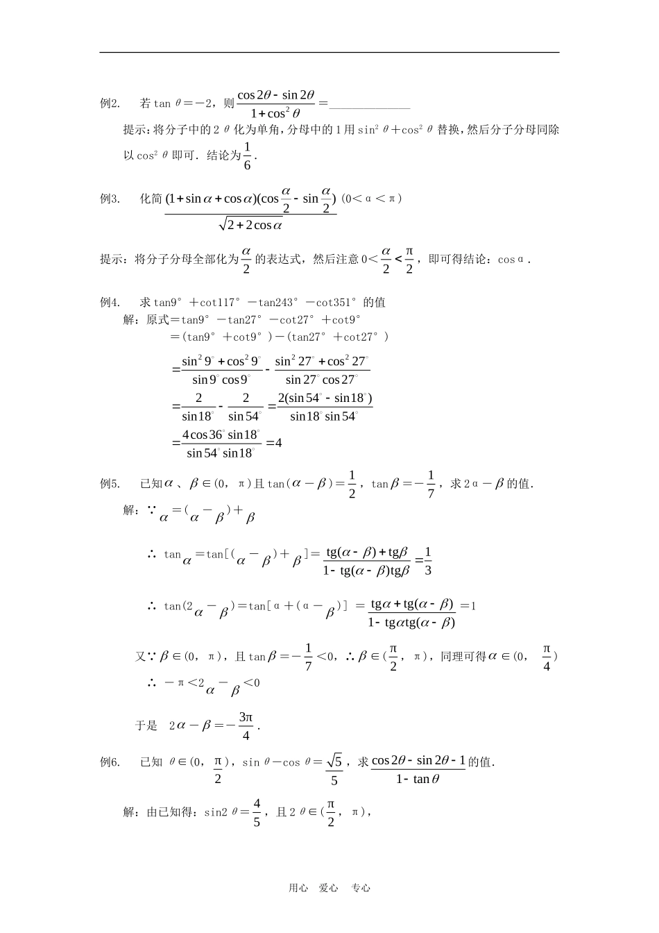 高三数学三角函数的性质及其变换教案_第2页