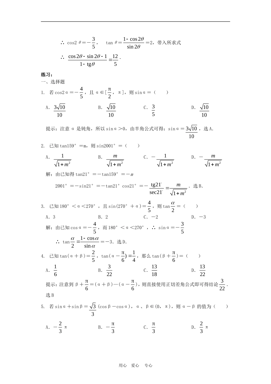 高三数学三角函数的性质及其变换教案_第3页