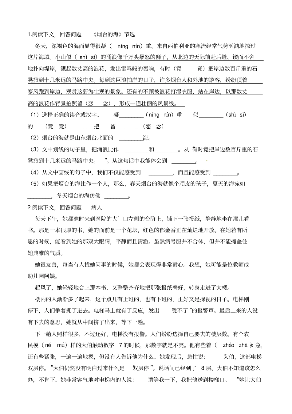 【精品】六年级下册语文第一次月考试卷∣苏教版含答案_第2页