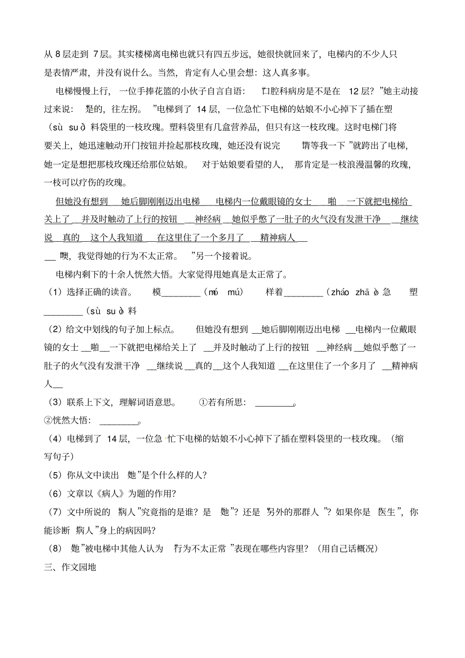 【精品】六年级下册语文第一次月考试卷∣苏教版含答案_第3页