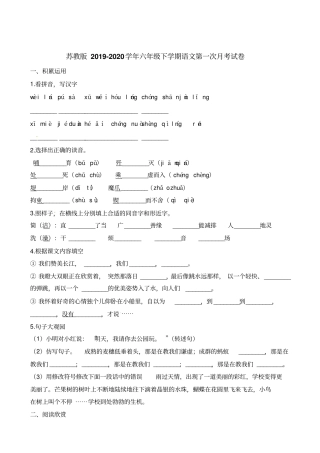 【精品】六年级下册语文第一次月考试卷∣苏教版含答案