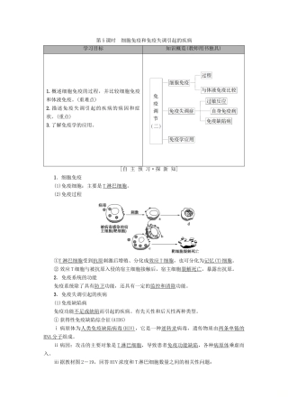 高中生物 第2章 生物个体的稳态 第1节 人体的稳态 第5课时 细胞免疫和免疫失调引起的疾病学案 苏教版必修3-苏教版高一必修3生物学案