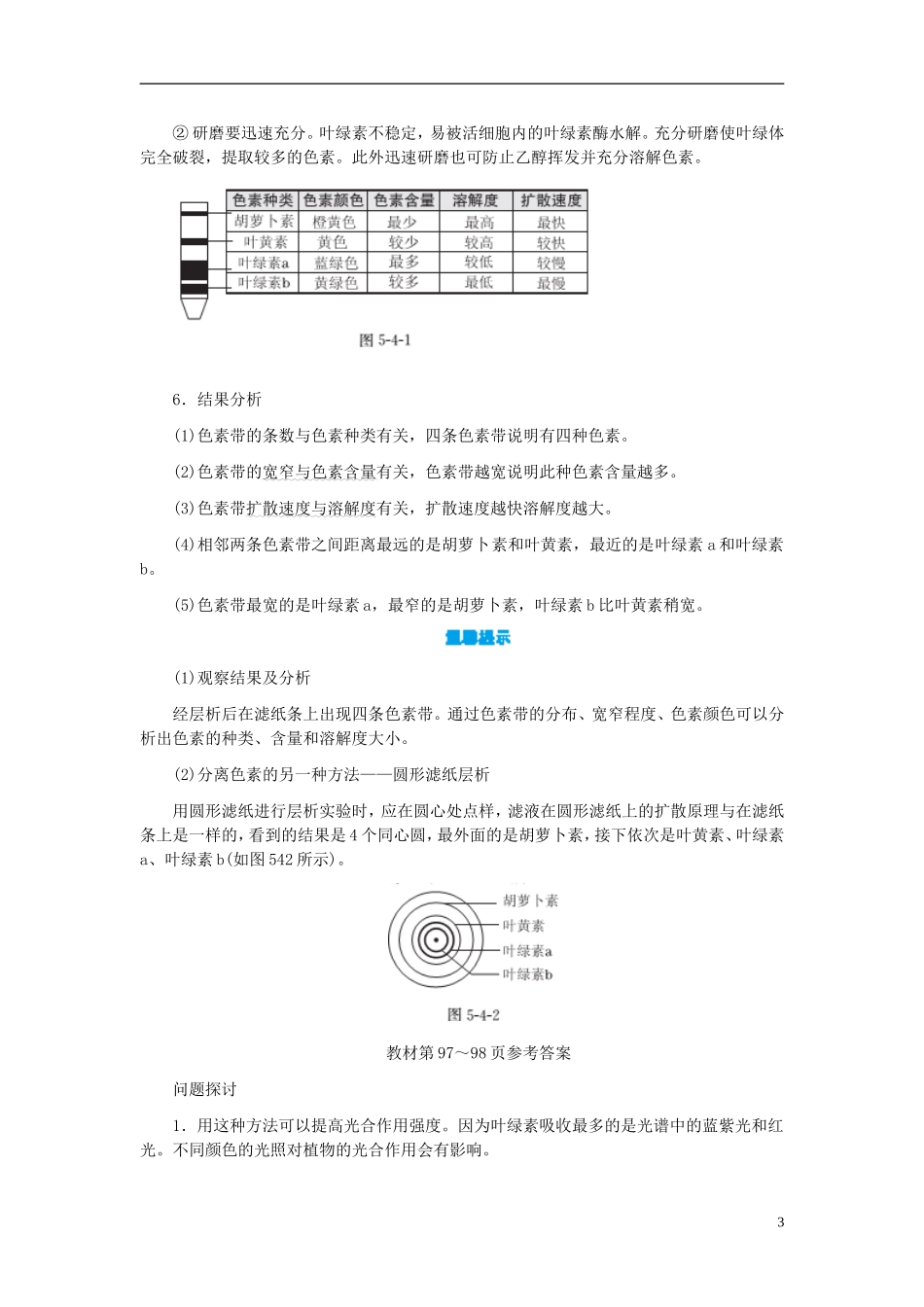 高中生物 第5章 第4节 能量之源-光与光合作用学案 新人教版必修1-新人教版高一必修1生物学案_第3页