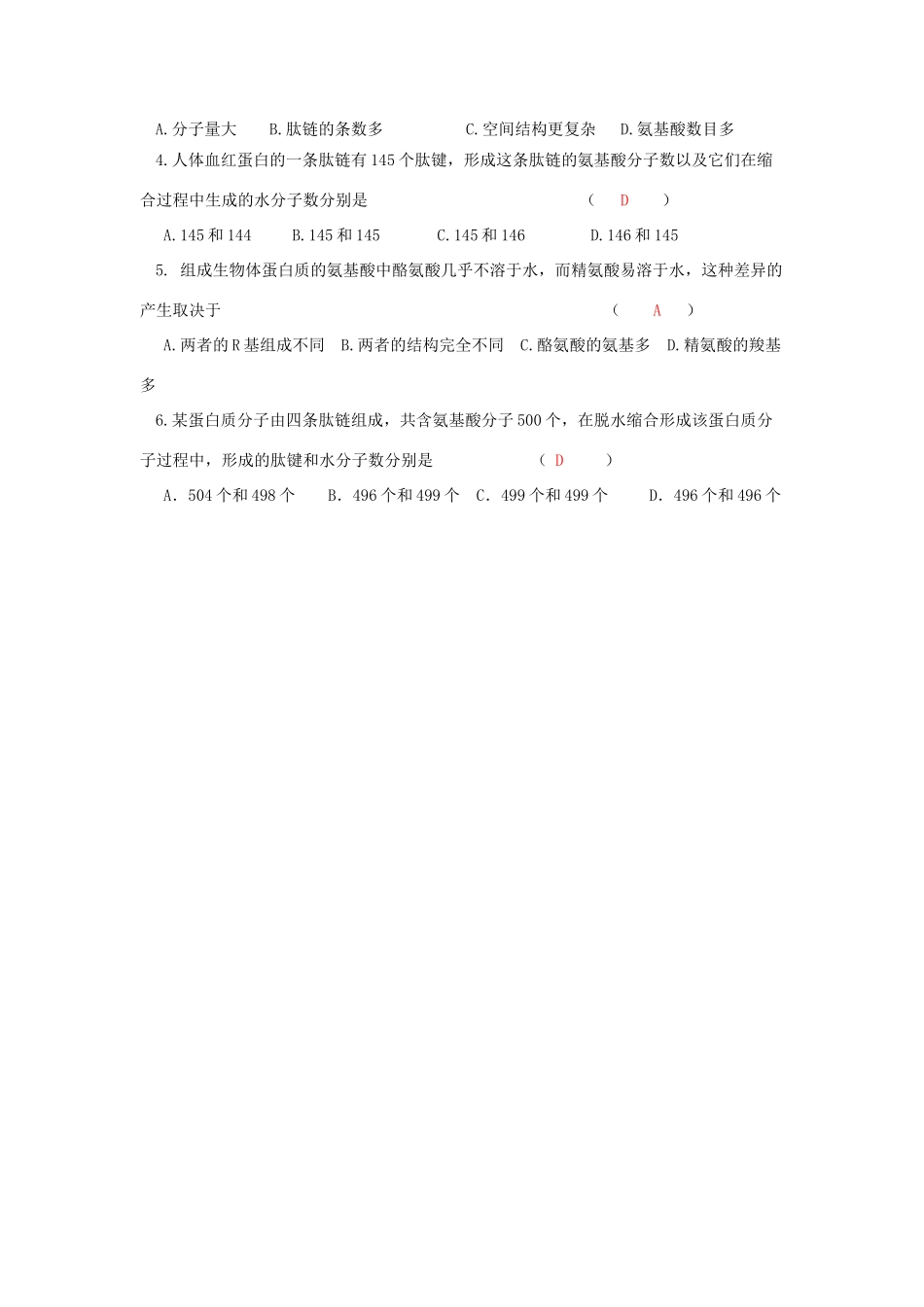 高中生物 第2章 组成细胞的分子 第2节 生命活动的主要承担者—蛋白质学案 新人教版必修1-新人教版高一必修1生物学案_第3页