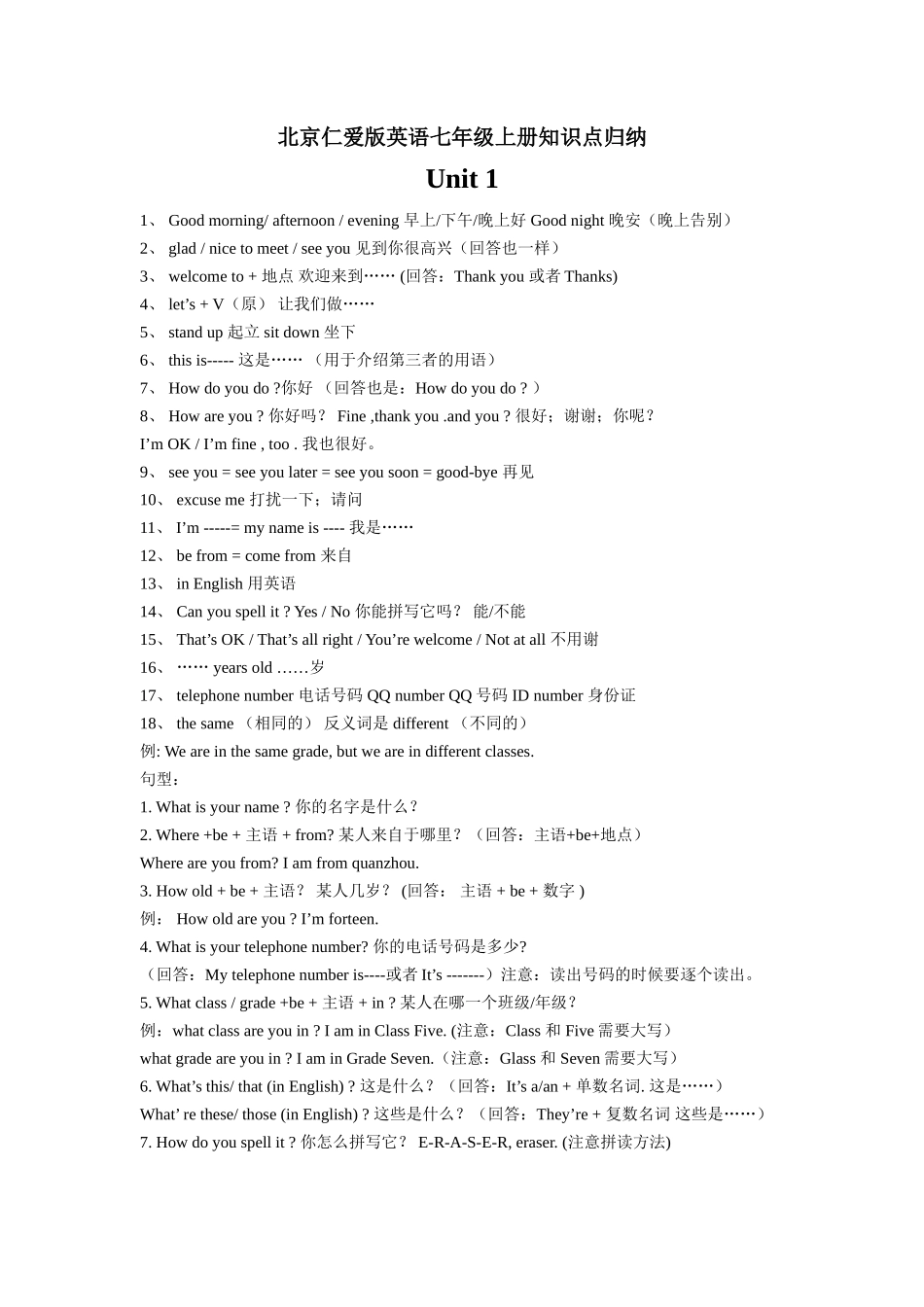 七年级上册知识点归纳_第1页