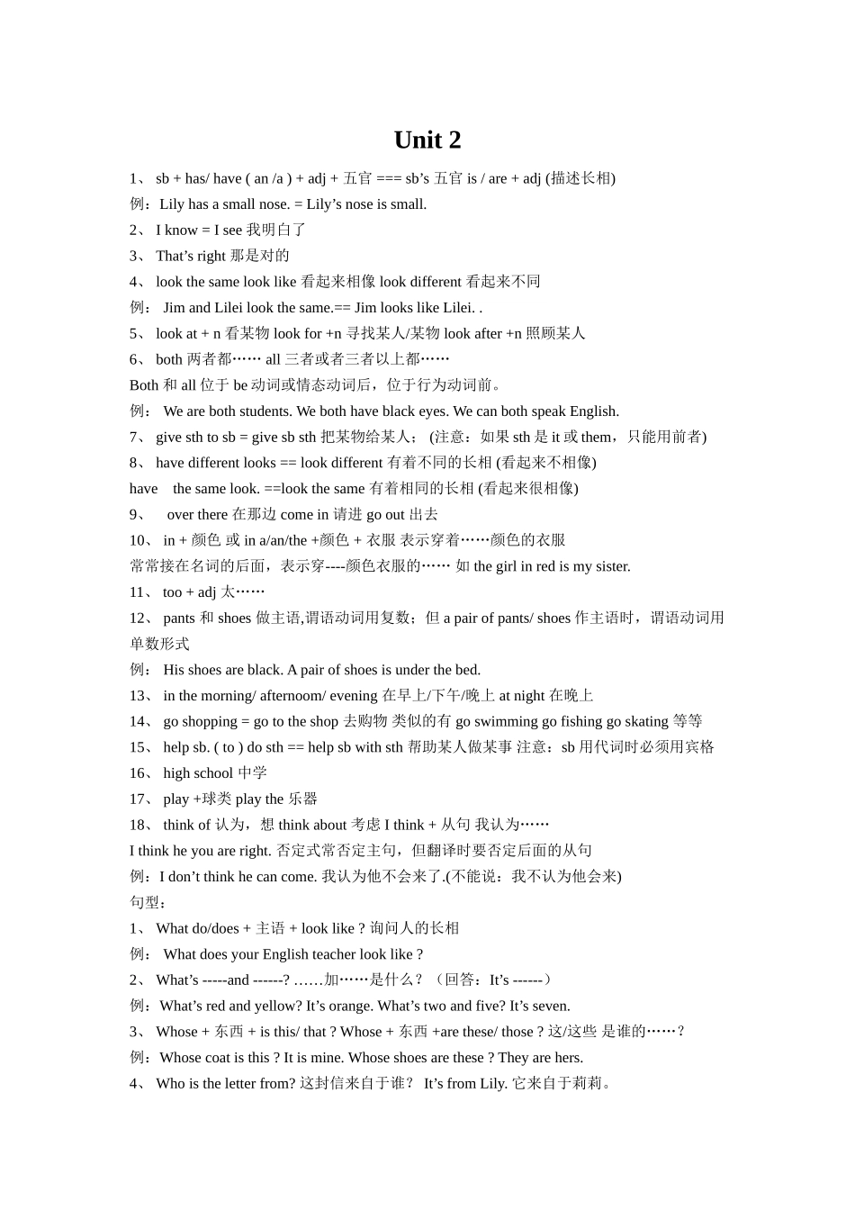 七年级上册知识点归纳_第2页