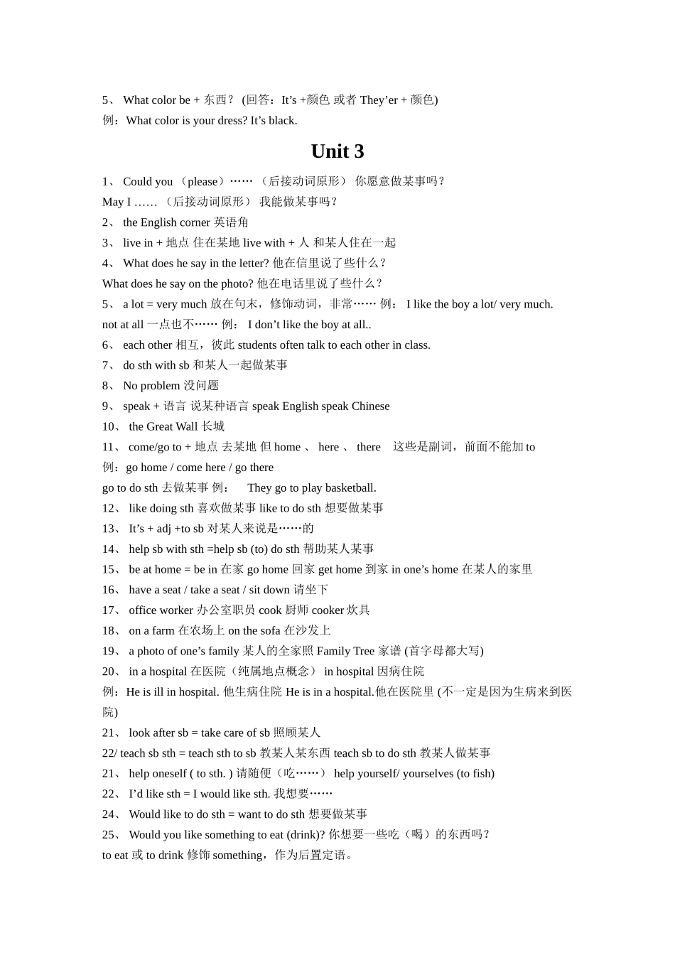 七年级上册知识点归纳_第3页