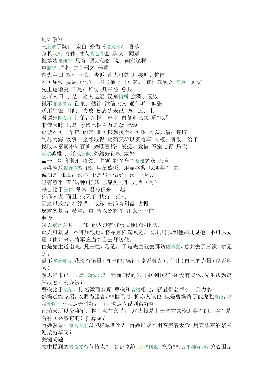 《隆中对》-----陈寿_第1页