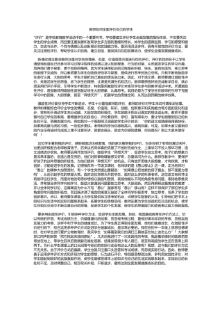 教师如何全面评价自己的学生