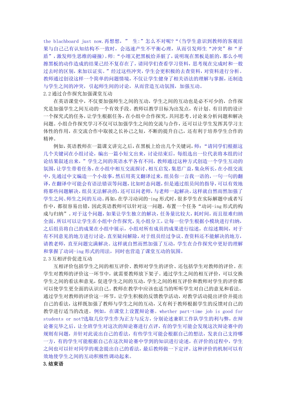 探析互动式教学在初中英语教学中的应用_第2页