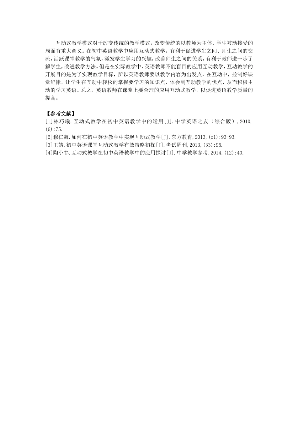 探析互动式教学在初中英语教学中的应用_第3页