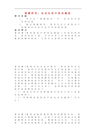 4－5课题研究：社会生活中的电磁波