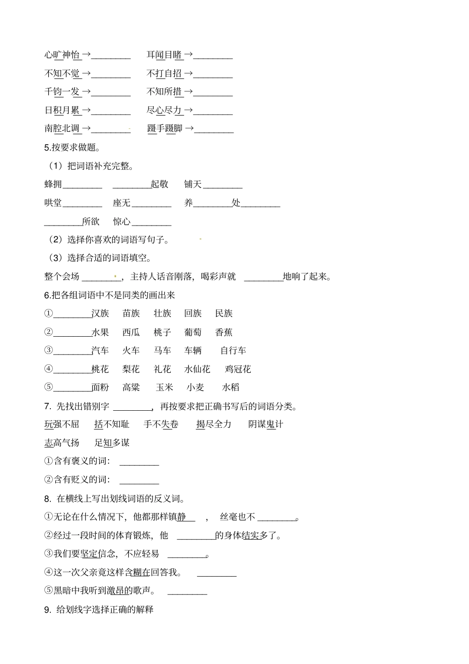 【精品】六年级下册语文第十三周测试卷∣人教新课标含解析_第2页