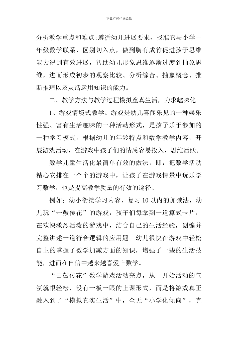 幼儿园数学内容的教学方法_第2页