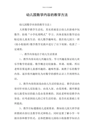 幼儿园数学内容的教学方法