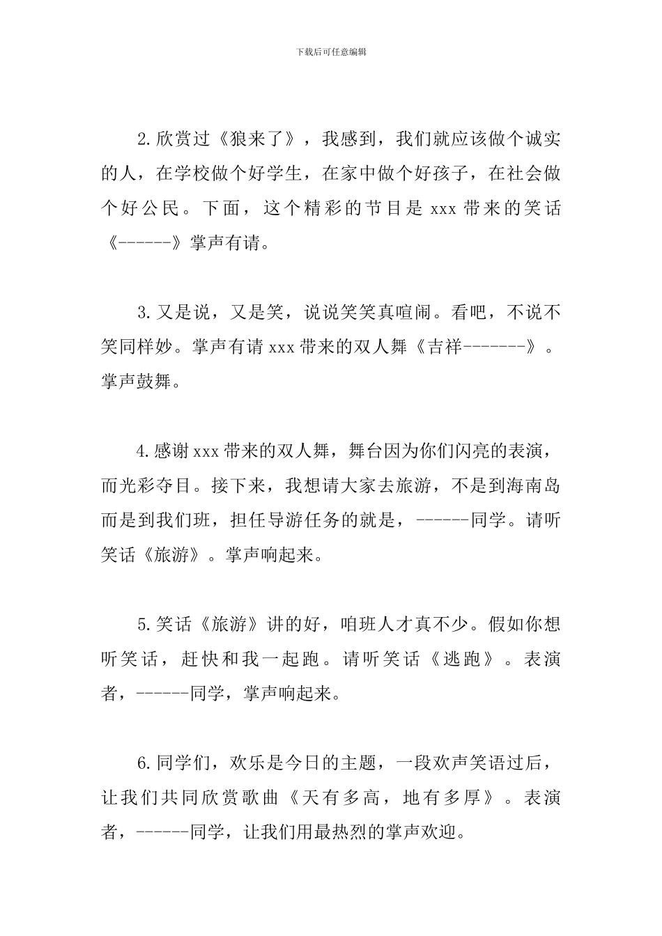 文艺演出活动主持词开头及结尾_第2页