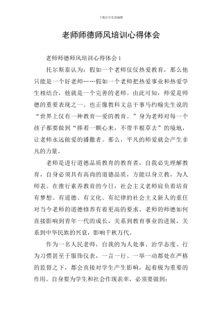教师师德师风培训心得体会