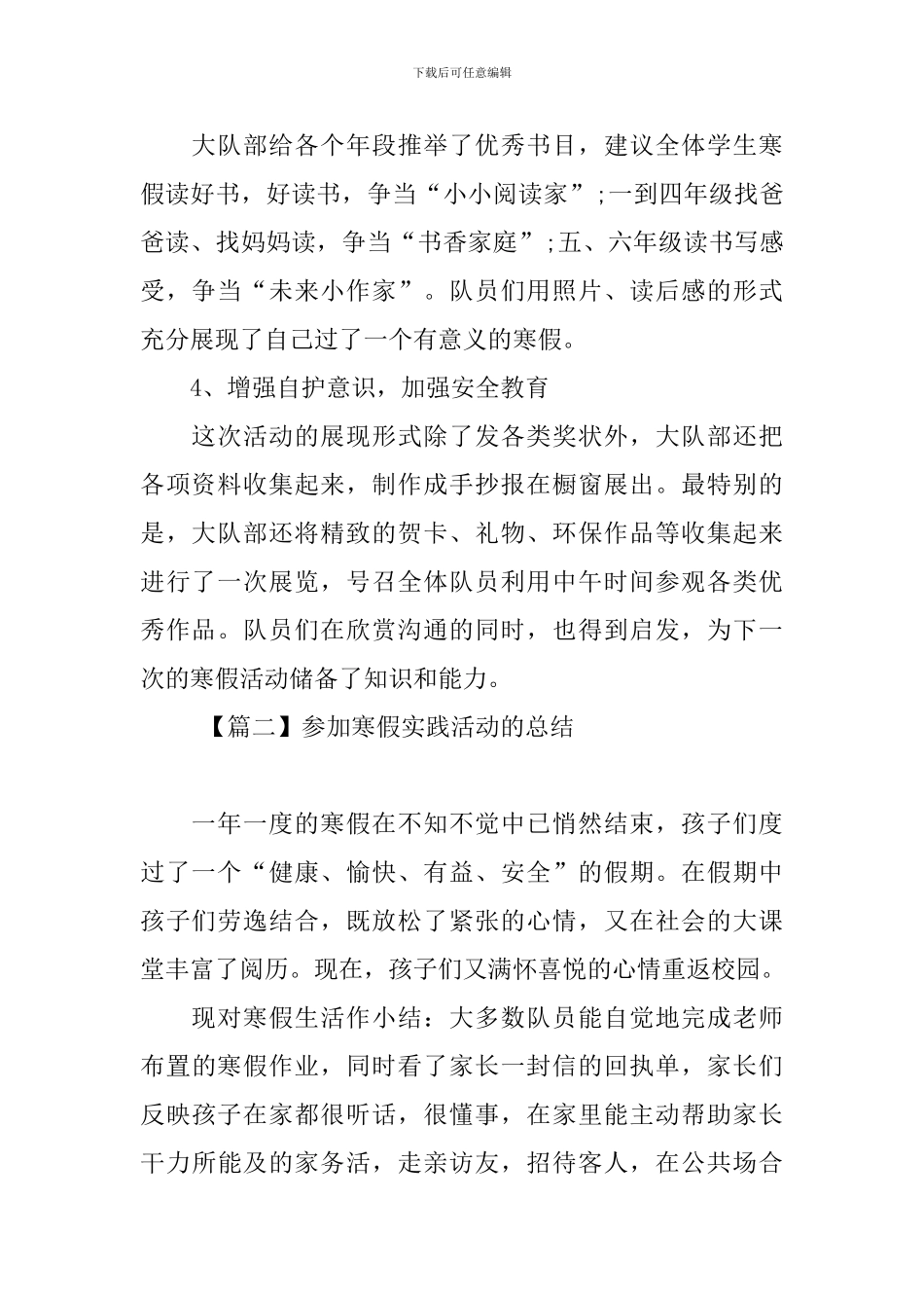 参加寒假实践活动的总结模板_第2页